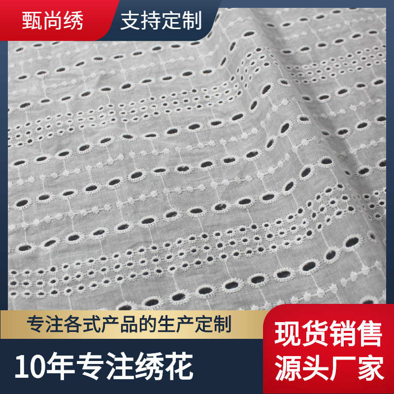 甄尚绣纯棉布绣花花边 满幅镂空9088棉布绣花 打孔刺绣花边 现货