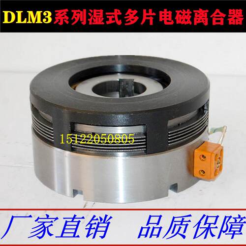 高质量DLM3系列湿式多片电磁离合器DC24V12V厂家直销支持定做现货