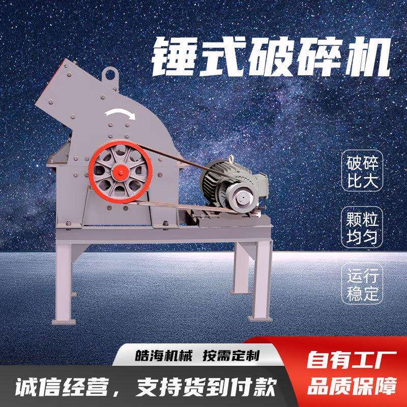 鹅卵石花岗岩细碎机玄武岩河卵石碎石机建筑垃圾粉碎机锤式破碎机