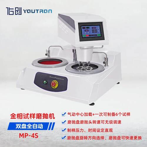 全自动金相试样磨抛机MP-4S中心加压台式双盘 金相预磨抛光机