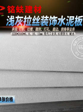 浅灰清水拉丝装饰水泥板浮雕FC纤维压力板门头工业护墙板68102mm