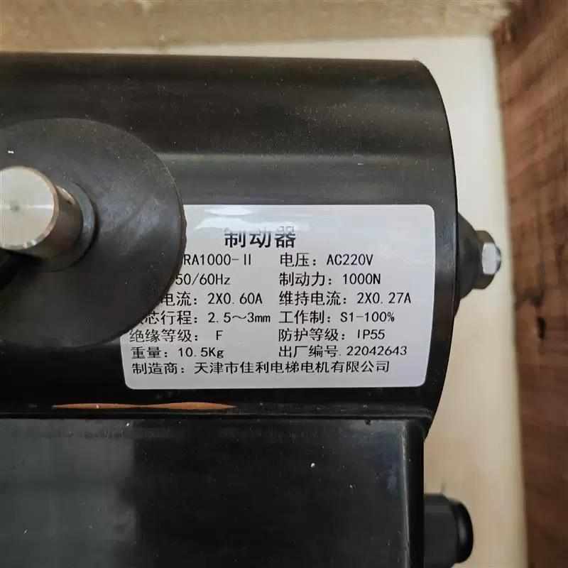 全新原厂天津佳利BRA1000-II抱闸制动器BRA1000富士达/通力扶梯