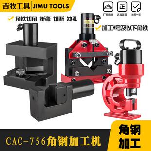 756多动能三合一角钢液压折弯折角机 吉牧角铁折角切断机CAC