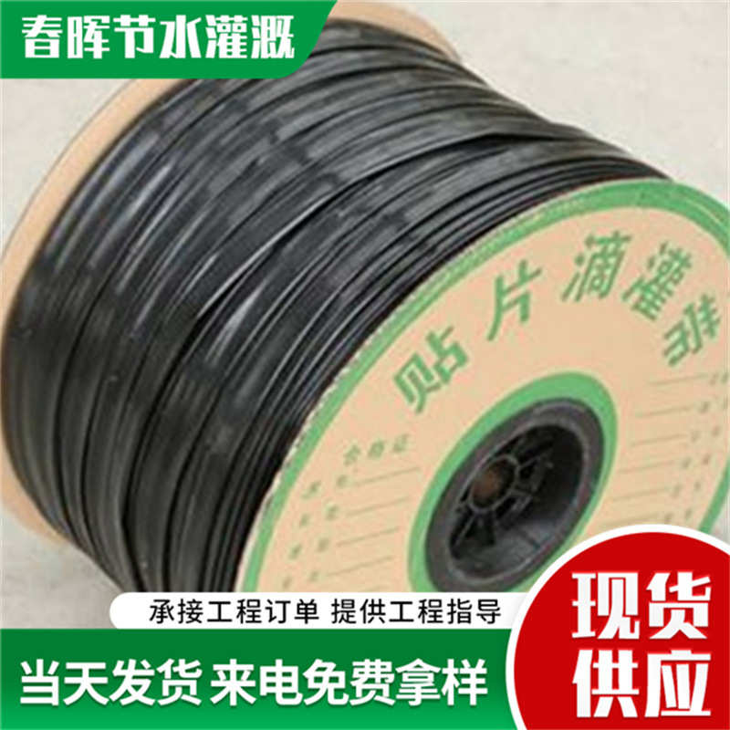 滴灌下农业草莓膜16mm滴灌带灌溉片式管滴灌带节水贴片式贴大棚带