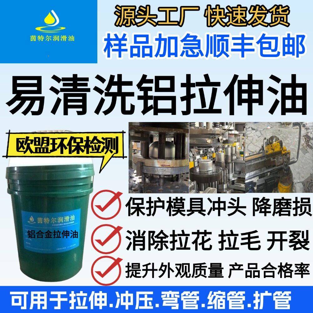 铝拉伸油 铝挤型材料成型润滑剂 防拉伤 不粘模具 易清洗厂家直销