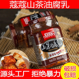 寇寇山茶油腐乳麻辣香辣孜然味霉豆腐乳江西特产中华老字号下饭菜