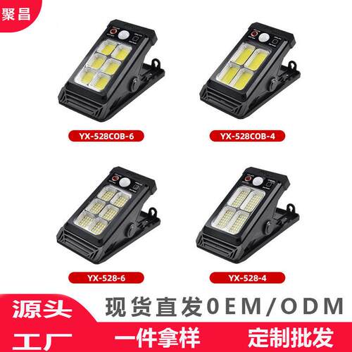 免打孔太阳能夹子灯庭院感应灯壁灯户外家用农村照明灯路灯led灯