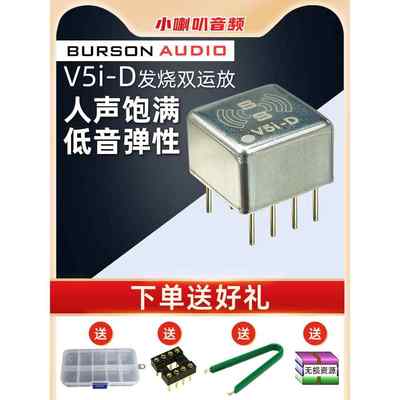 Burson V5i-D音频双运放芯片发烧高保真升级muses02 xd05bal cp