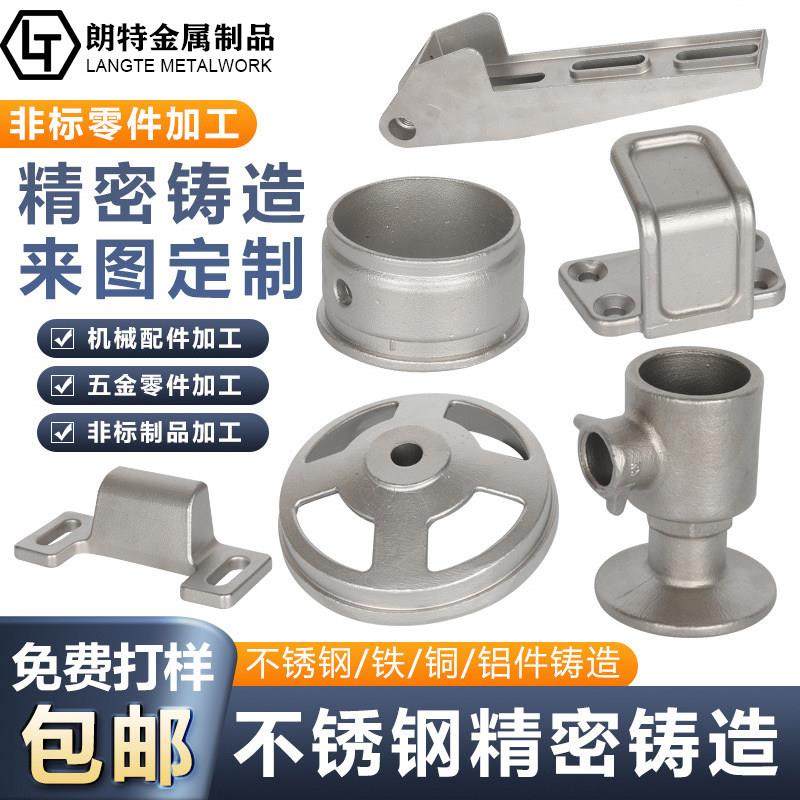 非标定制不锈钢精密铸造件304/201/316五金机械配件工厂加工铸造,金属材料及制品,不锈钢制品,淘宝优惠券,粉丝福利购,淘宝优惠卷