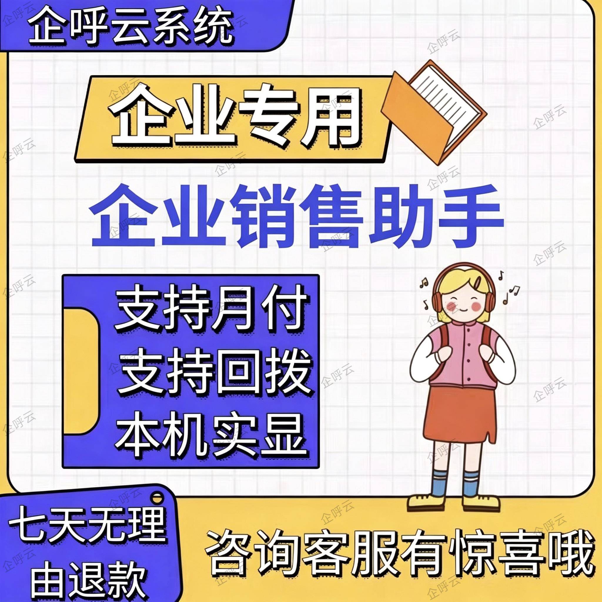 企业CRM系统外呼统计录音系统拓客系统电话客服管理系统免费试用