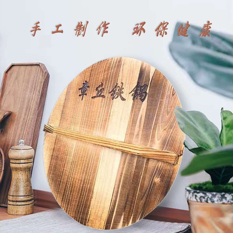 杉木锅盖无油漆安全环保老式家用圆形炒锅加厚纯手工传统木质锅盖