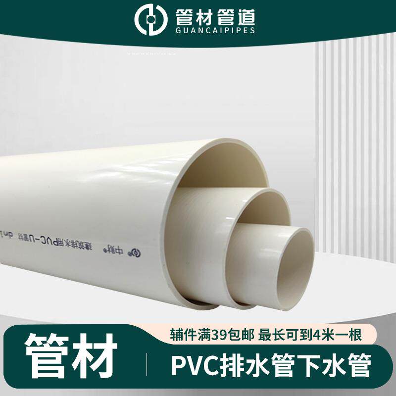 中财pvc管中材110排水水管160排污管75雨水50下水200塑料配件通风