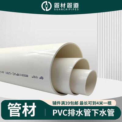 中财pvc管中材110排水水管160排污管75雨水50下水200塑料配件通风
