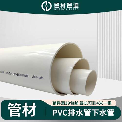 中财pvc管中材110排水水管160排污管75雨水50下水200塑料配件通风
