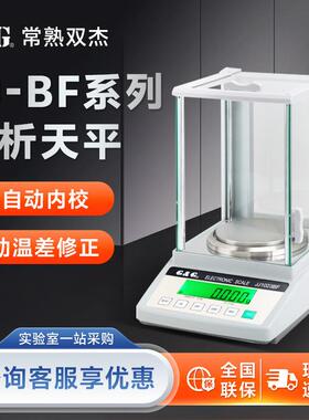 常熟双杰 JJ124BF万分之一220g0.1mg/120g全自动内校电子分析天平