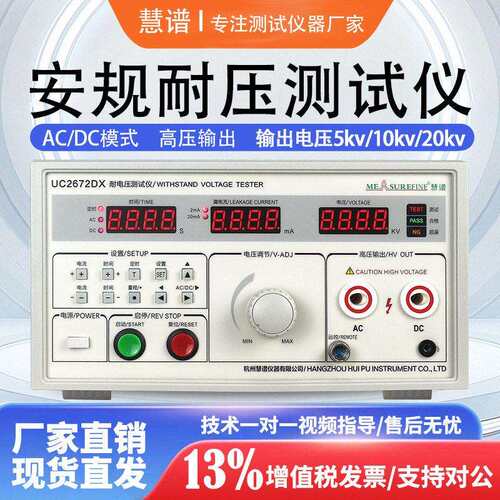 慧谱UC2670A耐压测试仪介电强度压机5KV/10KV绝缘测试