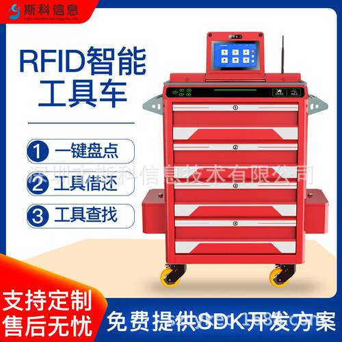 RFID智能盘点工具车抽屉式智能仓储设备工具实时定位追踪工具车