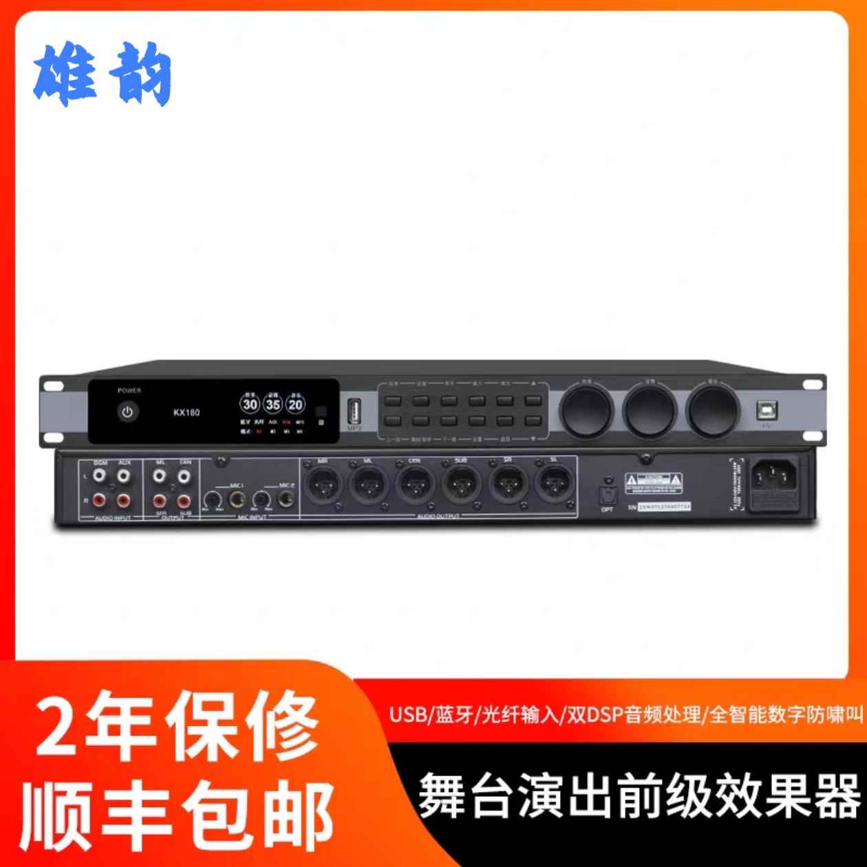 KX180 前级效果器带USB蓝牙舞台家用卡拉OK均衡DSP数字音频处理