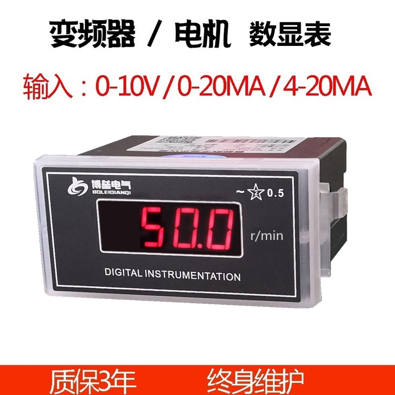智能数显频率表转速表电流表 变频器专用 DC0-10V 4-20mA DP35*