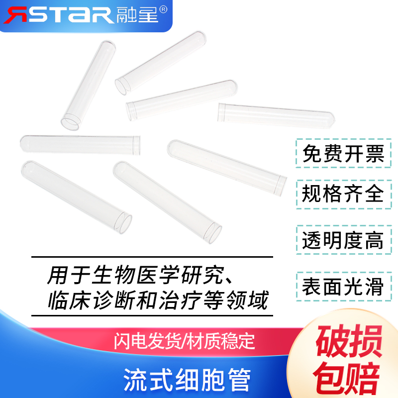 流式细胞管适配BD流式细胞仪 塑料流式管5ml放免试管 12*75mm