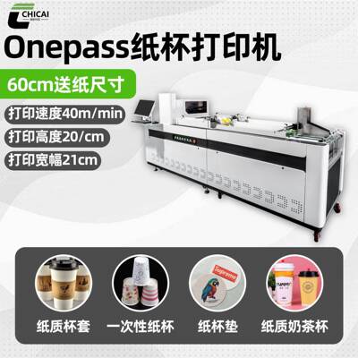 【小批量散单打样机器】onepass纸杯打印机 高速一次性杯片印刷机