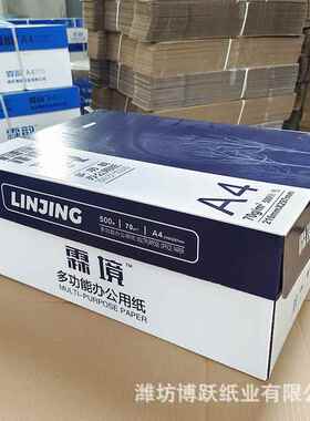 a用4打印复印纸70克张500整箱装办公a4纸双面打印纸白色aA44复印