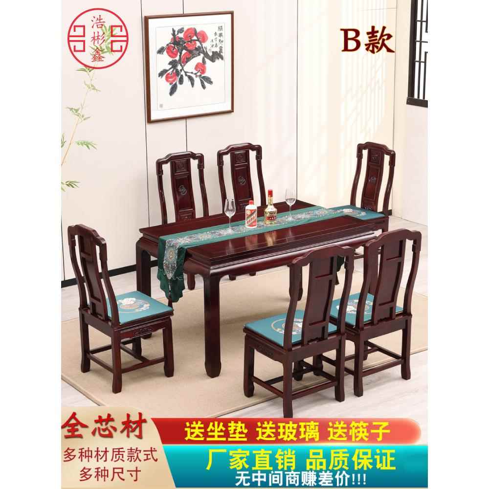 东阳红木餐桌矩形非洲红木实木餐桌餐厅餐桌椅组合中式家具