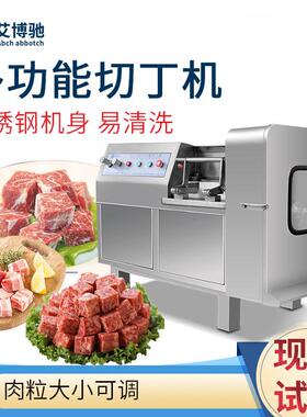 艾博驰商用全自动切丁机大型商用 切肉块鲜肉切片机切丝机器