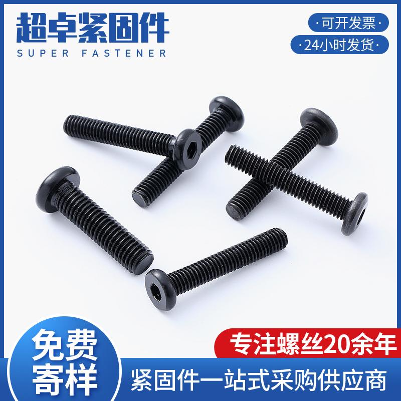 倒边内六角螺丝碳钢黑色家具螺丝圆头扁头儿童床扁平倒角斜边螺栓