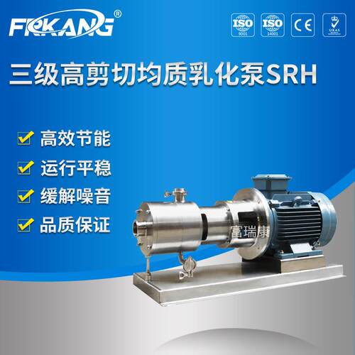 供应管线式三级高剪切均质乳化泵4KW三级均质泵三级剪切泵