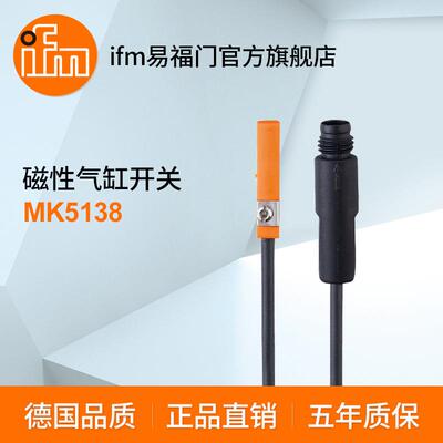 ifm易福门 磁性气缸开关 MK5138