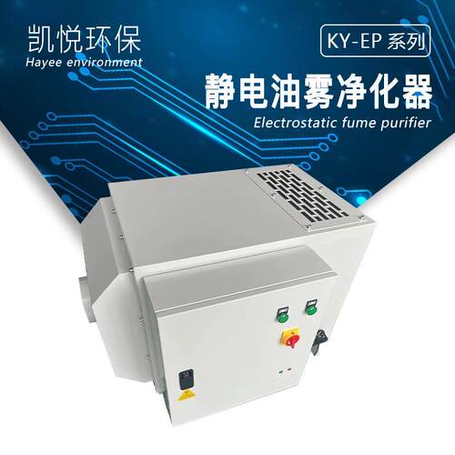 机床油雾收集器，静电式油雾净化器CNC油雾收集，机床烟雾净化器