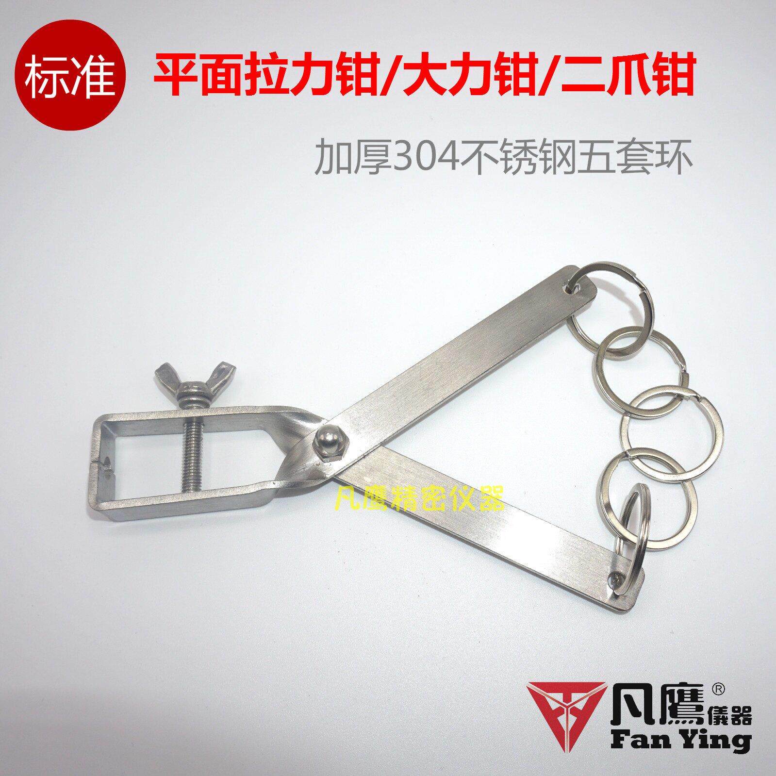 加厚不锈钢平面拉力夹具钳二爪钳拉力钳双爪钩拉力机大力钳平面钳