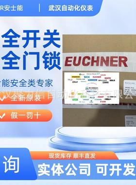 EUCHER安士能 安全开关 096936 STA3A-4121A024M 安全门锁 现货