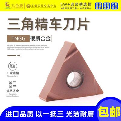 数控刀片三角形精车刀粒R0.2 0.1硬质合金刀头不锈钢 TNGG160402R