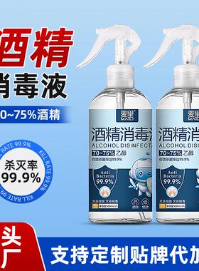 【Exclusive for Xiaoerjia】75% Alcohol Spray 500ml No-Rinse