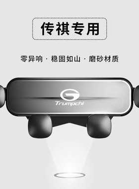 传祺GA3S/GS4/GS8/GE3/GM6/GA6/影豹/M6PRO专用导航手机车载支架