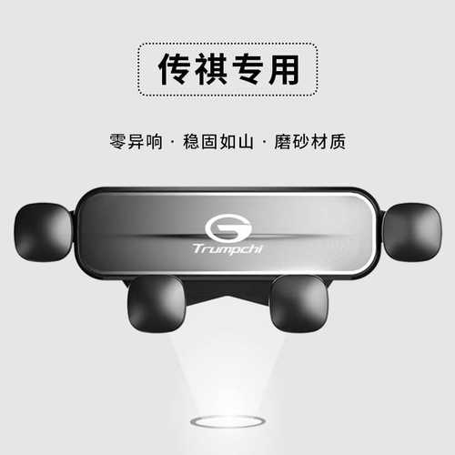 传祺GA3S/GS4/GS8/GE3/GM6/GA6/影豹/M6PRO专用导航手机车载支架