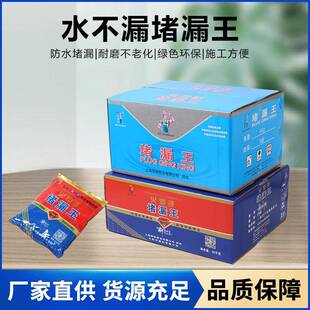 堵漏王快干水泥堵漏防潮安全环保家用卫生间防水补漏带水施工