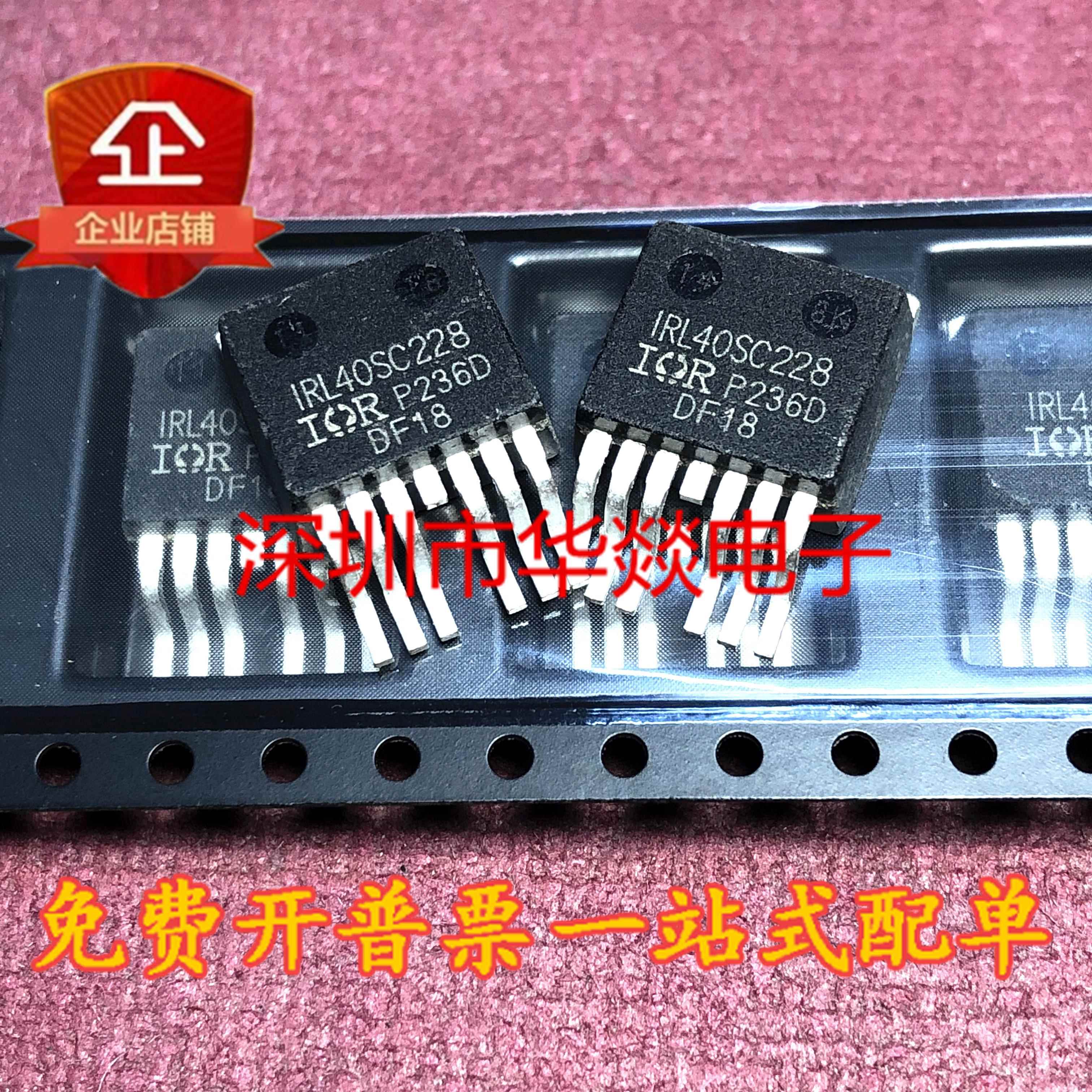 IRL40SC228库存现货 TO-263 MOS场效应管 557A 40V测试好发货直拍