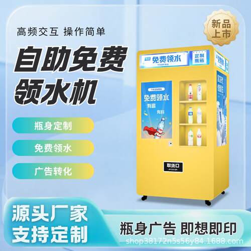 自助打印水瓶机全自动一体印刷瓶子智能个性化广告投放设备地铁站
