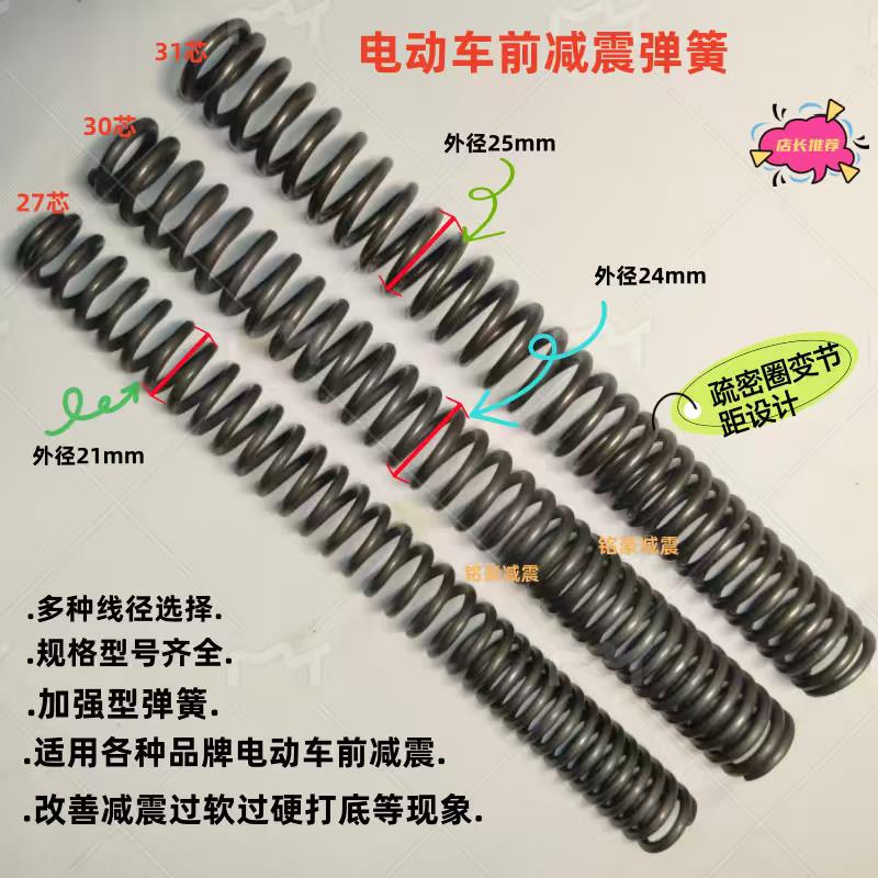 电动车前避震弹簧加强加硬。定制尺寸定做尺寸不支持退货退款