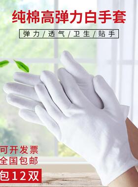 白色吸汗一次性12双薄款文玩防滑棉纱手套薄布儿童升旗礼仪白手套