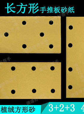 8孔长方形自粘干磨砂纸70x198/93x180手推板手刨汽车腻子打磨砂碟