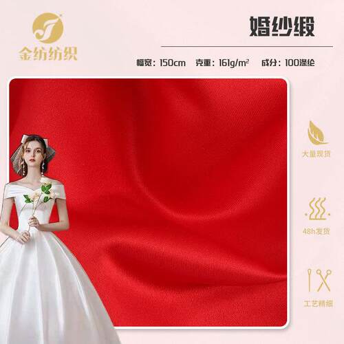 婚纱缎无弹哑光硬挺立体感布料涤纶色丁连衣裙礼服舞台服面料