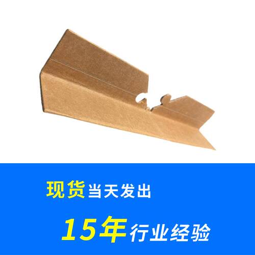 新款直销锁扣纸护角快递三角护角条防撞角现货带扣型折弯护边纸护