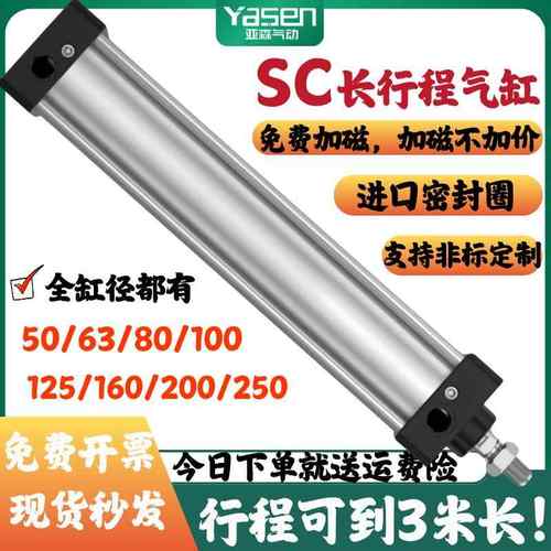 SC气缸长行程加长大缸径大推力SC50/63/80/125/160/200/250X1150S