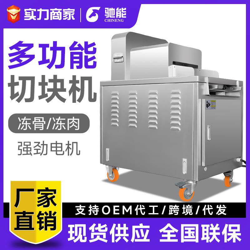 商用冻排骨切块机羊排冻肉切丁机大型食堂食品冻肉切块切丁机