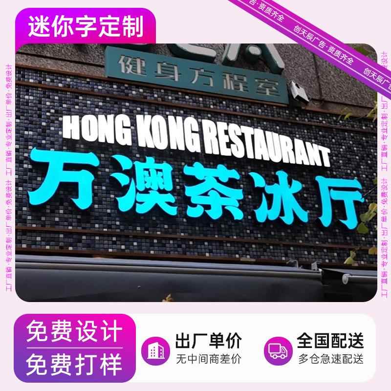 迷你发光字门头招牌户外广告牌制作亚克力迷你字树脂字定做