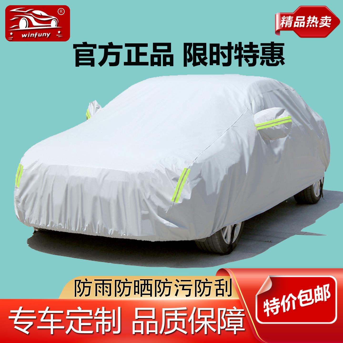 汽车罩车罩防晒全罩加厚加棉防水防冰雹遮阳防尘车罩